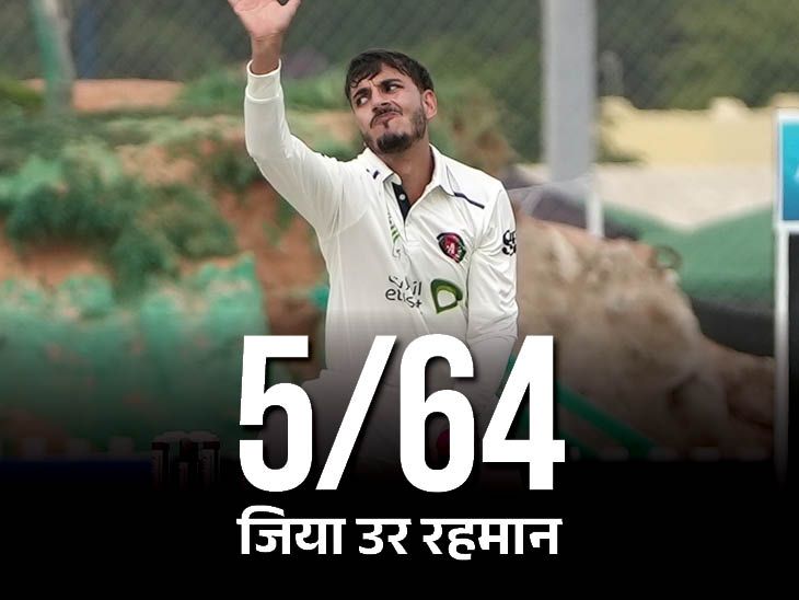 एकमात्र टेस्ट के दूसरे दिन आयरलैंड ने बनाए 263 रन: जिया उर रहमान ने 5 विकेट लिए, स्टर्लिंग ने अर्धशतक लगाया;  दूसरी पारी में अफगानिस्तान 134/3.