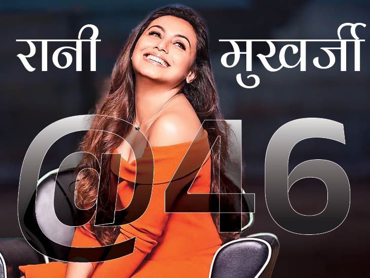 Rani Mukerji Birthday Attention-grabbing Information; Aamir Khan | Amitabh Bachchan | पैदा होती ही एक्सचेंज हुई थीं रानी मुखर्जी: ​​​​​​​आमिर के ऑटोग्राफ के लिए स्कूल बंक किया, कहा था- मौका मिलता तो अमिताभ बच्चन से शादी करती