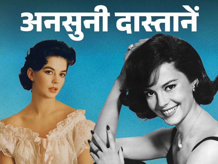 Hollywood Actress Natalie Wooden Dying Thriller | Robert Wagner | 43 साल और एक अनसुलझी मौत की गुत्थी: पैसेफिक ओशन में मिली नेटली वुड की लाश, 3 गोल्डन ग्लोब- 4 ऑस्कर नॉमिनेशन मिले थे