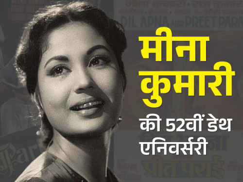 Meena Kumari Tragic Story Defined; 31 Slaps, Kamal Amrohi And Three Miscarriage | मीना कुमारी के बालों से ताबीज बनवाते थे चाहने वाले: पति ने पीटा तो नरगिस ने सुनी चीखें, डेटॉल की बोतल में छिपाकर शराब पीती थीं