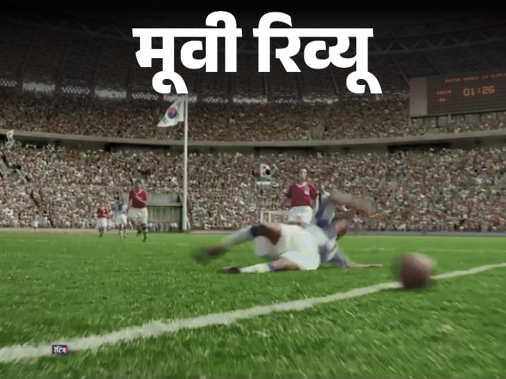 Film Evaluation- Maidan, Ajay Devgan’s appearing saved the weak screenplay; first half boring however second half superior | मूवी रिव्यू- मैदान: कमजोर स्क्रीनप्ले को अजय देवगन की एक्टिंग ने संभाला; फर्स्ट हाफ बोरिंग लेकिन सेकेंड हाफ जबरदस्त