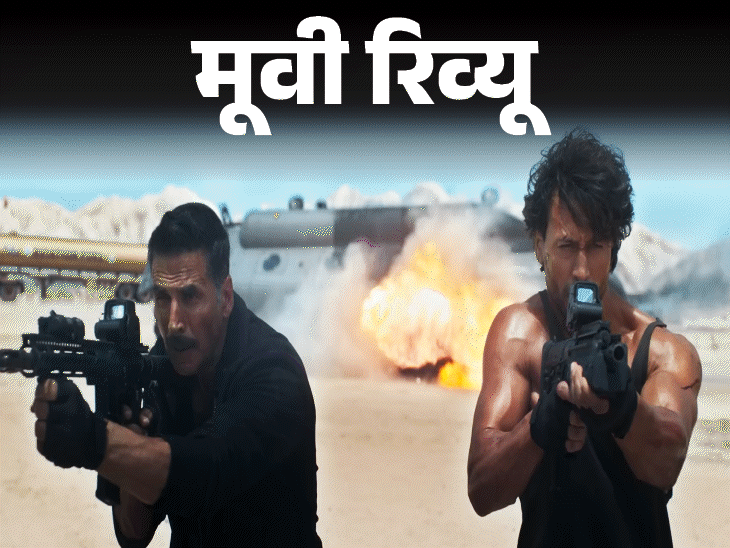 Bade Miyan Chote Miyan Film Overview; Akshay Kumar Tiger Shroff | Sonakshi Sinha | मूवी रिव्यू- बड़े मियां छोटे मियां: अक्षय-टाइगर की जोड़ी चमकी, दमदार एक्शन, विजुअल इफेक्ट्स शानदार; पृथ्वीराज सुकुमारन सरप्राइज एलिमेंट; बस डायलॉग्स थोड़े घिसे-पिटे