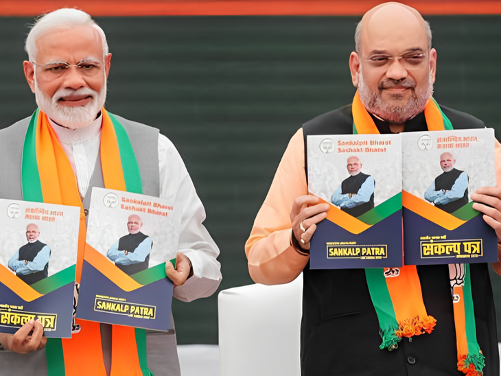 BJP Manifesto | Lok Sabha 2024 Election BJP Manifesto Details Update; PM Modi Promises | BJP आज संकल्प पत्र जारी करेगी, PM मोदी मौजूद रहेंगे: मेनिफेस्टो में पार्टी उन्हीं वादों को शामिल करेगी, जो पूरे किए जा सकें