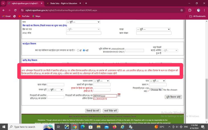 Rajfed: The requirement of P-35 in online Girdawari has been abolished ...