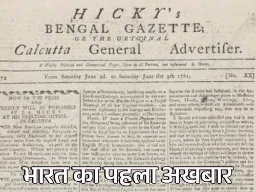 journalism history india first newspaper