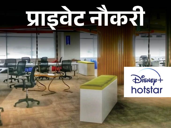 Disney Hotstar Sales Jobs Vacancy Graduate Apply Job Location Gurugram प्राइवेट नौकरी