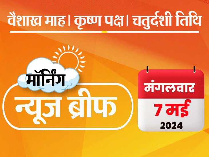 मॉर्निंग न्यूज ब्रीफ: टी-20 वर्ल्डकप में आतंकी हमले की धमकी; केजरीवाल पर खालिस्तानियों से ₹133 करोड़ लेने का आरोप; BSNL 4G सर्विस शुरू करेगी