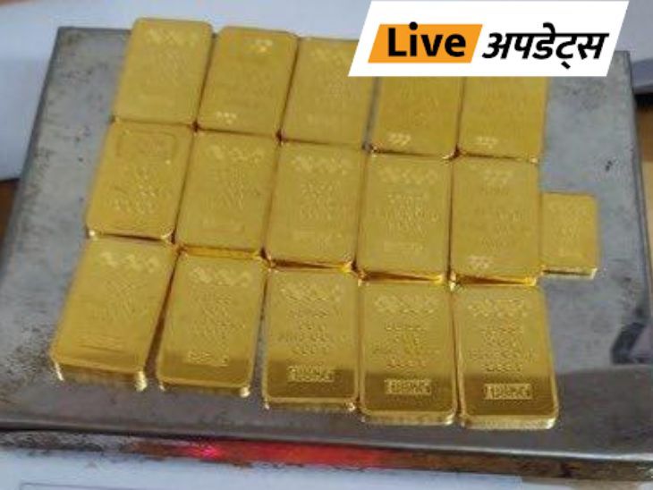 Breaking News Live Updates; Jammu Kashmir Encounter | Delhi Mumbai News | भास्कर अपडेट्स: मुंबई एयरपोर्ट से कस्टम डिपार्टमेंट ने 11 किलो गोल्ड और 7 करोड़ के आईफोन जब्त किए, 7 गिरफ्तार
