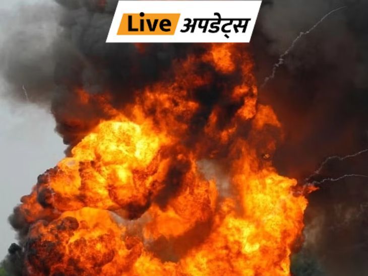 Breaking News Live Updates; | Delhi Mumbai News | भास्कर अपडेट्स: बंगाल के साउथ 24 परगना में काउंटिंग से पहले धमाका, 5 घायल; बम बनाने के दौरान घटना हुई