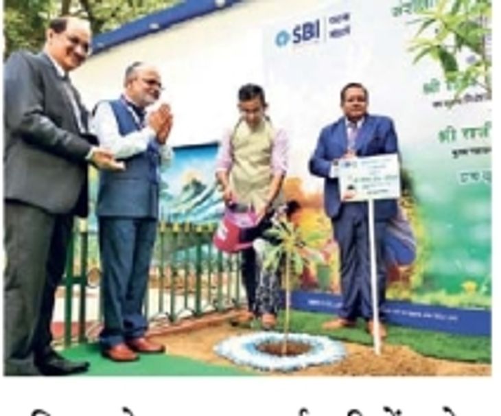 SBI planted trees on World Environment Day | एसबीआई ने विश्व पर्यावरण ...