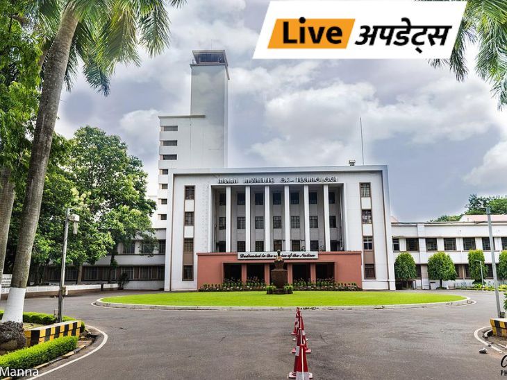 Breaking News Live Updates; IIT Kharagpur Case | Delhi Bihar Mumbai News | भास्कर अपडेट्स: IIT खड़गपुर की स्टूडेंट का शव होस्टल में लटका मिला, पुलिस बोली- सुसाइड है या नहीं, जांच के बाद पता लगेगा