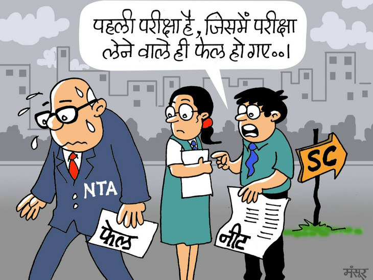 NCERT rejected NTA’s claim, said- new books are available from 2020 | NEET ग्रेस मार्क्‍स विवाद: NCERT बोला- नई किताबें 4 साल से बाजार में; NTA ने कहा था- किताबों में फर्क के कारण देने पड़े ग्रेस मार्क्स