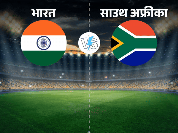भारत और दक्षिण अफ्रीका का इतिहास: वर्ल्ड कप क्वालीफायर में टीम इंडिया ने 57% जीत हासिल की, दक्षिण अफ्रीका को 67% हार मिली;  इस बार दोनों अजेय हैं