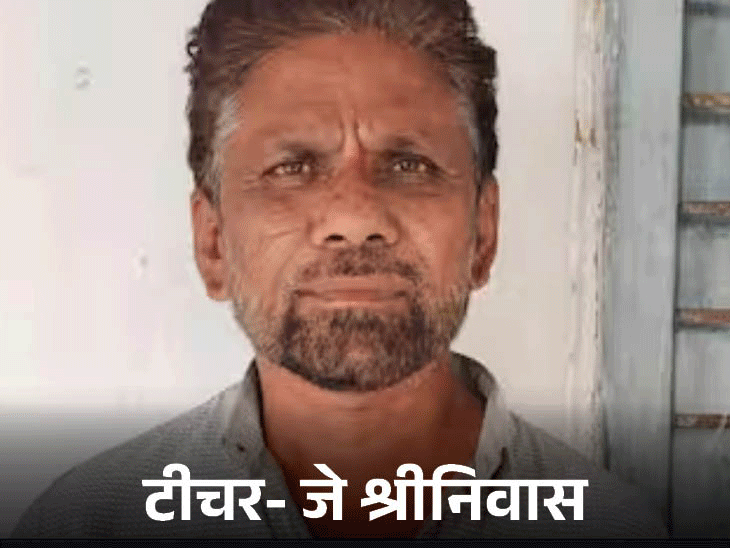 Telangana Teacher Transfer Interesting Story | Hyderabad News | तेलंगाना में टीचर का ट्रांसफर, 133 बच्चों ने स्कूल छोड़ा: मौजूदा स्कूल से 3 किमी दूर उसी जगह एडमिशन लिया जहां टीचर गए