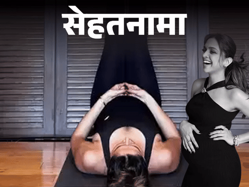 Deepika Padukone Pregnancy; Prenatal Yoga Poses Asanas and Benefits |  सेहतनामा- दीपिका पादुकोण प्रेग्नेंसी में कर रहीं प्रीनेटल योग: गर्भावस्था  में योग करना कितना ...