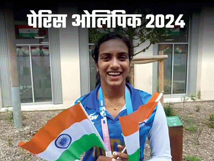 पेरिस ओलंपिक खेलों की आधिकारिक शुरुआत आज से: रात 11 बजे उद्घाटन समारोह;  रग्बी, फुटबॉल और हैंडबॉल मैच आयोजित किए जाएंगे, निशानेबाजों को आयोजन से पहले प्रशिक्षण दिया जाएगा