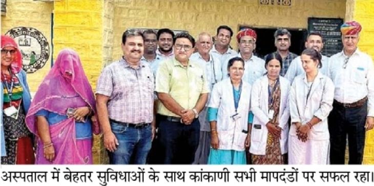 Kankani Ayushman Arogya Mandir became the first Government of India ...