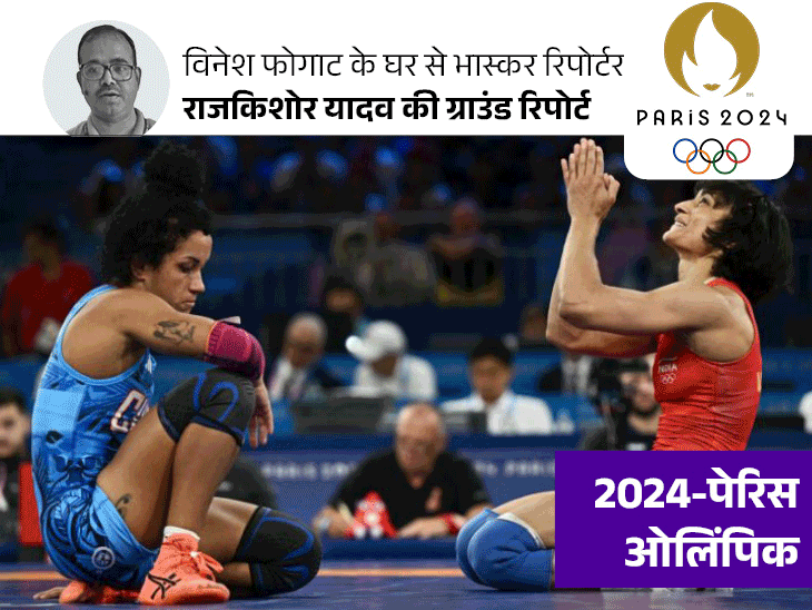 विनेश ने एक दिन नहीं बल्कि 8 साल तक संघर्ष किया: 2016 में पैर टूटा, 2020 में नकली नोट कहा गया;  अब उसने अपनी माँ से कहा: मुझे सोना लाना है।