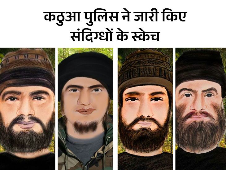 gurdaspur Kathua police released sketches 4 suspects | कठुआ पुलिस ने जारी किए 4 संदिग्धों के स्कैच: जानकारी देने पर 5 लाख का इनाम, जम्मू-पंजाब के कई इलाकों में हाईअलर्ट – Gurdaspur News