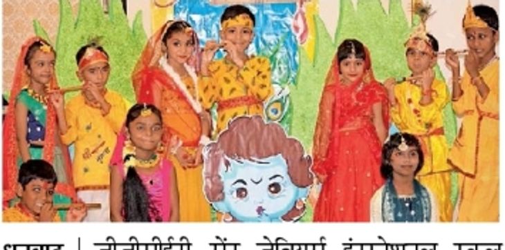 Children were seen in the costumes of Shri Krishna, Radha Rani and ...