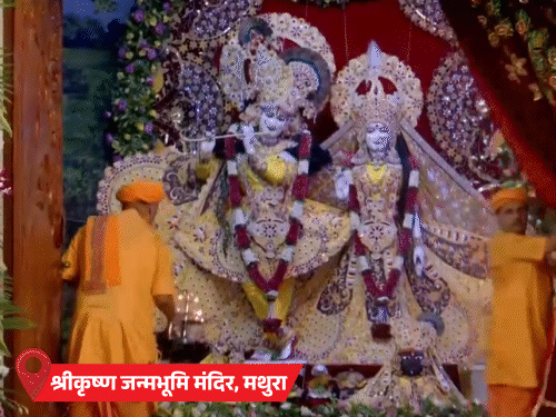 Mathura Krishna Janmashtami 2024 LIVE Videos Update; Vrindavan Dwarka | Jagannath Puri – Shrinathji | श्रीकृष्ण जन्माष्टमी आज: मथुरा जन्मभूमि मंदिर में ब्रह्ममुहूर्त में हुई मंगला आरती; द्वारका में रात 2.30 बजे तक खुले रहेंगे द्वारकाधीश के पट