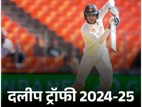 दलीप ट्रॉफी 2024 सीजन आज से शुरू: टूर्नामेंट में 4 टीमें हिस्सा लेंगी, पहला मैच टीम ए और टीम बी के बीच बेंगलुरु में होगा।