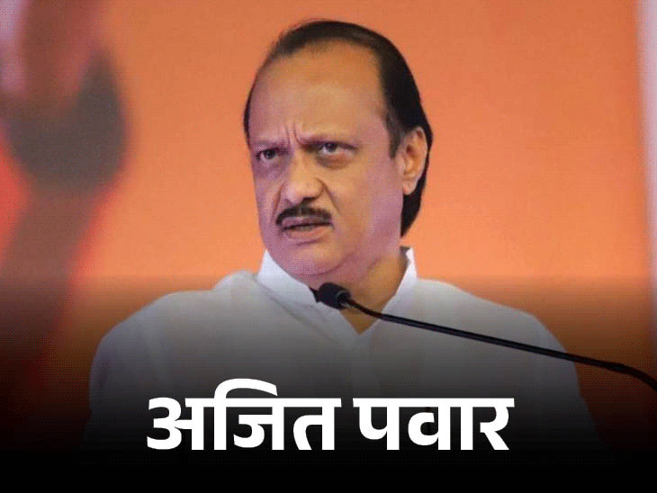 Ajit Pawar said society does not like division in family | अजित बोले- परिवार में फूट को समाज पसंद नहीं करता: मैंने यह अनुभव किया, अपनी भूल स्वीकारी; पत्नी को बहन के खिलाफ लोकसभा चुनाव लड़वाया था