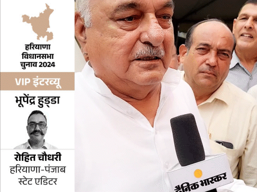 Haryana Election 2024; Bhupinder Singh Hooda Vs BJP | Ram Rahim Parole | सवाल: BJP का टारगेट आप ही क्यों?: हुड्‌डा- जो राजनीति में उठता है, वह टारगेट बनता ही है; भाग्य में होगा तो दीपेंद्र CM बनेगा – Rohtak News