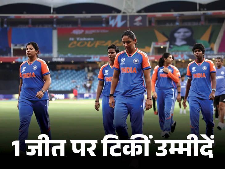 महिला टी20 वर्ल्ड कप के सेमीफाइनल से एक जीत दूर है भारत: छह बार की चैंपियन ऑस्ट्रेलिया से मुकाबला, आखिरी दो नॉकआउट उन्हीं से हारी