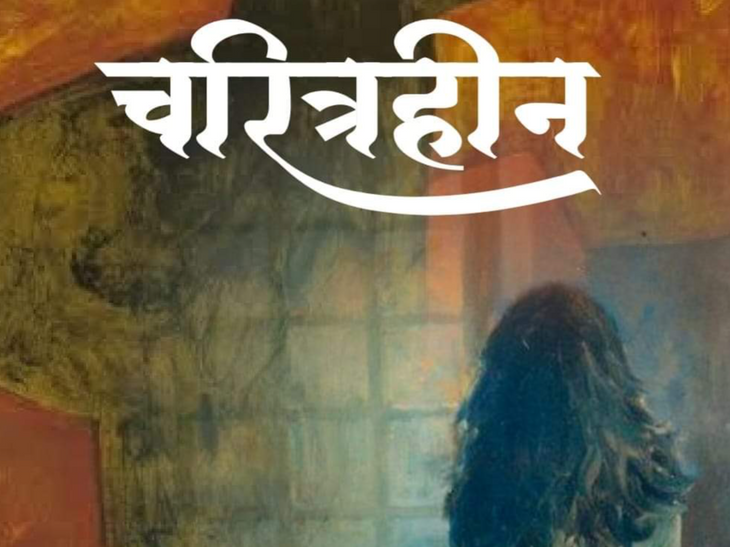 'Characterless' in controversy even before its release