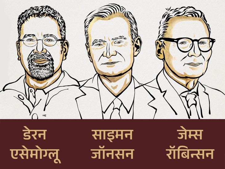 Nobel Prize 2024 Economics Winners Update; Daron Acemoglu Simon Johnson James A Robinson | अमेरिका और ब्रिटेन के 3 अर्थशास्त्रियों को इकोनॉमिक्स का नोबेल: इन्होंने समझाया कैसे राजनीतिक संस्थाएं समाज की तरक्की पर असर डालती हैं