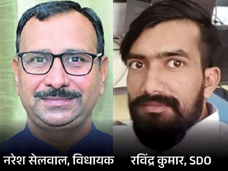 Hisar Uklana SDO Ravinder Kumar Transfer; MLA Naresh Selwal Controversy ...
