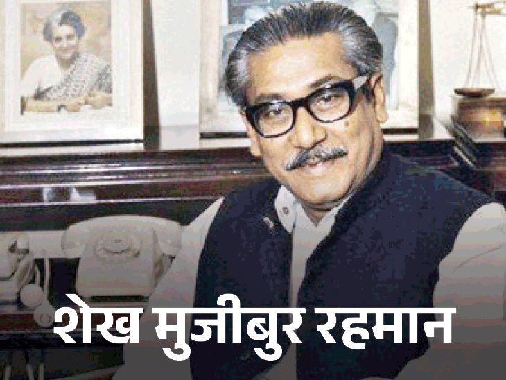 Sheikh Mujiburahman is no longer the father of the nation in Bangladesh school books | शेख हसीना के पिता अब बांग्लादेश के राष्ट्रपिता नहीं: नई स्कूली किताबों में खालिदा जिया के पति जियाउर रहमान को आजादी का क्रेडिट दिया