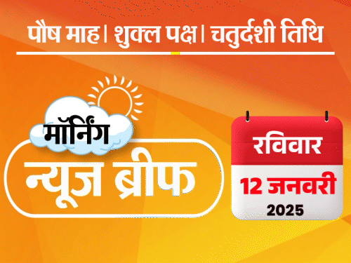 Dainik Bhaskar Morning News Brief; California Wildfire | Ayodhya Ram Mandir