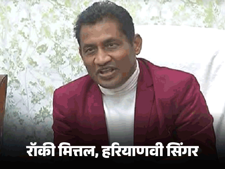 Haryana BJP Mohan Badoli Rocky Mittal Gangrape Case Update | सिंगर रॉकी का दावा- गैंगरेप केस बड़ौली के खिलाफ साजिश: राज्यसभा टिकट कटाई, अब दूसरी बार अध्यक्ष बनने से रोकने को FIR वायरल की – Haryana News