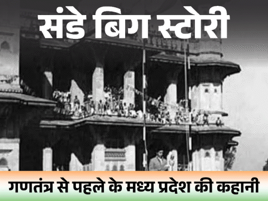 Bhopal Nawab Riyasat Story Explained; British Raj | Mamola Bai