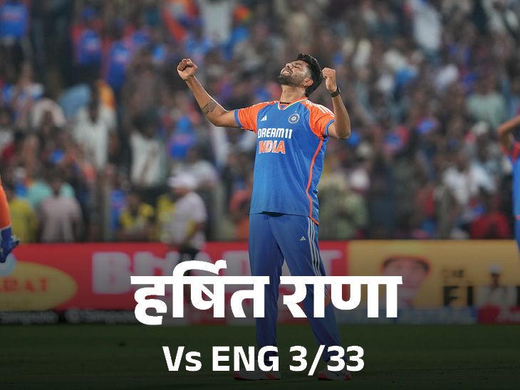 हर्षित ने कहा: यह मेरे लिए एक सपना है: मुझे बाद में पता चला कि गेंदबाजी भी की जानी चाहिए; सूर्या ने कहा: राणा ने खेल को रद्द कर दिया