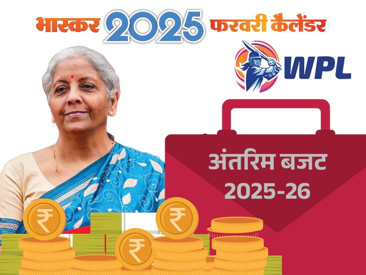 February Holidays 2025 Calendar; Mahashivratri – Basant Panchami | Maha Kumbh Mela | इवेंट कैलेंडर: बसंत पंचमी-महाशिवरात्रि का त्योहार, दिल्ली में नई सरकार का गठन और बोर्ड एग्जाम की शुरुआत; जानिए फरवरी में अपने काम की तारीखें