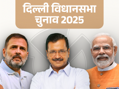 Delhi Exit Poll Results 2025 LIVE Update; Arvind Kejriwal AAP | BJP Congress Seats | दिल्ली विधानसभा चुनाव का एग्जिट पोल थोड़ी देर में: सट्टा बाजार का अनुमान- AAP की 22 सीटें घटेंगी, लेकिन सरकार बनाएगी