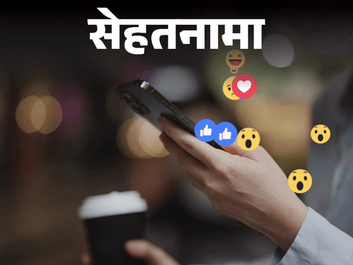 सोशल मीडिया व्यसन (साइड इफेक्ट्स); मुलाचा मेंदू विकास | मानसिक आरोग्य | सेहथानामा- सोशल मीडियावरून कमी होणा children ्या मुलांची आठवण: वाढत्या रोग, सिगारेट-मोल्स सारख्या धमकीची चेतावणी, डॉक्टर सांगत आहेत