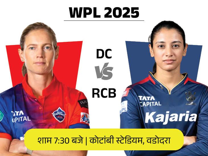 डब्ल्यूपीएल पर आज बैंगलोर बनाम दिल्ली: दोनों टीमों ने टूर्नामेंट में अपना पहला गेम जीता; दिल्ली अंतिम फाइनल में बदला लेना चाहेंगे