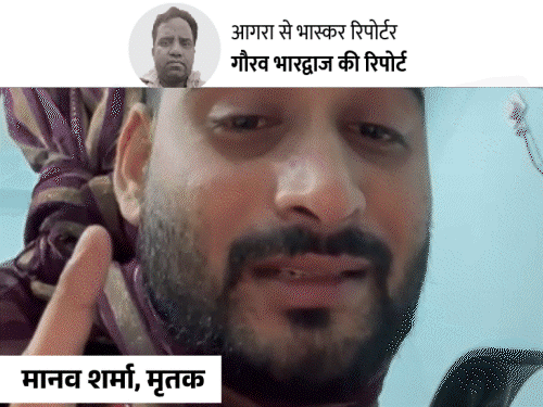 Suicide mystery of Manav who committed live suicide, sister said- Nikita had illicit relations with her relative, had affair with many other people too, | निकिता से रिश्तेदार ने संबंध बनाए…TCS मैनेजर ने अपनाया: आगरा में बहन बोली- शादी के बाद अफेयर का पता चला तो भाई टूट गया – Agra News