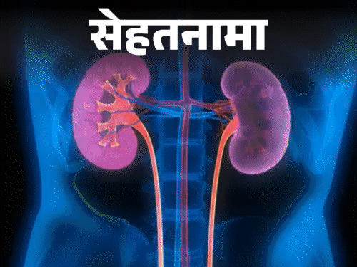 तीव्र मूत्रपिंडाचा आजार; सीकेडीमुळे लक्षणे स्पष्ट झाल्यामुळे | सेहतानामा- मूत्रपिंडाच्या आजाराची प्रकरणे भारतात वाढत आहेत: 10 वाईट सवयी मूत्रपिंडाचे नुकसान करीत आहेत, डॉक्टरांकडून ते निरोगी ठेवण्यासाठी माहित आहे