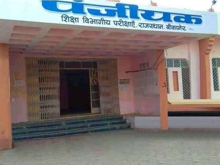 प्रदेश में आठवीं बोर्ड परीक्षा आज से:  सेंटर के निकटवर्ती थानों में रखे जाएगे पेपर, एक महीने में आ सकता है रिजल्ट – Bikaner News