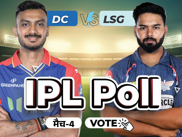 मैच 4- डीसी बनाम एलएसजी: आज कौन जीतेगा, कौन अधिकांश विकेट लेगा और कौन शीर्ष स्कोरर बन जाएगा; भविष्यवाणी करना