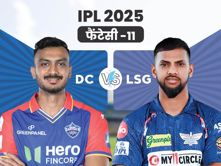 डीसी बनाम एलएसजी फंतासी -11: निकोलस पुराण को कप्तान के रूप में चुना जा सकता है और अक्षर पटेल को वाइस-कैपिटन के रूप में चुना जा सकता है