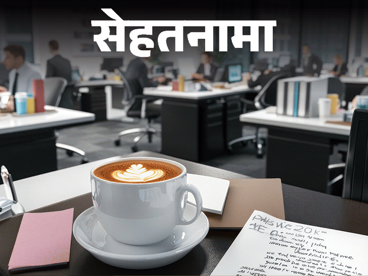 ऑफिस कॉफी साइड इफेक्ट्सने स्पष्ट केले; हृदय आरोग्य – डिहायड्रेशन | मानसिक आरोग्य | SEHTHANAMA- ऑफिस कॉफी वाढणारी कोलेस्ट्रॉल आहे?: नवीन संशोधनात प्रकट झाले, हृदयरोग तज्ञांकडून कॉफीचा योग्य वेळ आणि मार्ग जाणून घ्या