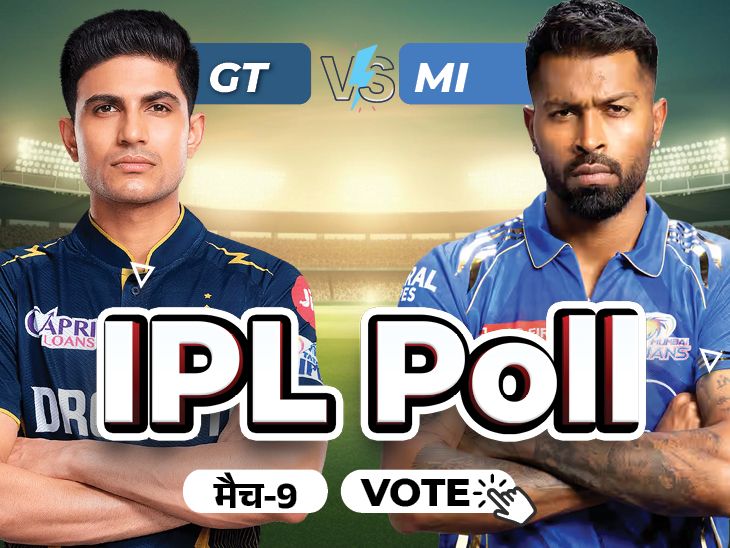 मैच 9- जीटी बनाम एमआई: सीजन की पहली जीत किसे मिलेगी? पिछले गेम में वे कितनी दौड़ में स्कोर करेंगे? भविष्यवाणी करना