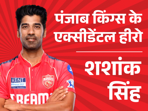 एक त्रुटि के लिए शंक सिंह की नियति का भाग्य: पंजाब किंग्स ने इसे जाने बिना खरीदा, फिर उत्कृष्ट प्रदर्शन के कारण लाखों रुपये में बरकरार रखा