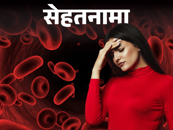 अशक्तपणाची लक्षणे; हिमोग्लोबिन रक्ताची कमतरता कारणे | उपचार | जगातील प्रत्येक चौथ्या व्यक्तीला sehthanama- अशक्तपणा: आवश्यक हिमोग्लोबिन किती आणि का आवश्यक आहे ते डॉक्टरांकडून शिका, रक्त कमी कसे होईल